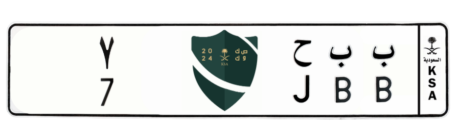 لوحة ب ب ح 7